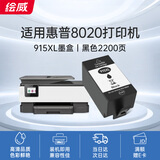 绘威915XL墨盒 适用惠普8020墨盒 8010 8018 8025 8028 hp officejet pro 8020打印机墨盒 915墨盒【黑色】