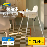 宜家（IKEA）ANTILOP安迪洛高脚椅宝宝餐椅婴儿餐椅儿童椅学坐椅多功能椅子 白色（含桌板）（座位尺寸：22*25cm）