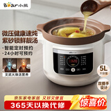 小熊（Bear）【价低超头主播95折】电炖锅 电砂锅 电炖盅 炖汤盅煲汤锅 紫砂锅煲汤电炖锅4-6人5.5L DDG-E50S5