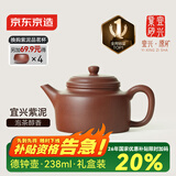 京东京造 宜兴紫砂壶 手工茶壶【原矿紫泥】煮泡茶具 德钟壶238ml礼盒装