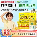 迪巧儿童液体钙小黄条12支*2盒+碳酸钙D3咀嚼片30粒儿童钙片3-4-15-17岁补钙强骨骼发育含维生素d3少抽筋