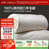 水星家纺被子羊毛被100%澳洲羊毛冬被120支全棉冬季被褥被芯1.8m床约7.1斤