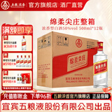 尖庄 绵柔尖庄 绵柔浓香型白酒  婚宴喜宴送礼 纯粮酒整箱 口粮酒 50度 500mL 12瓶