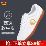 山人运动软牛皮太极鞋女牛筋底春秋季太极练功鞋男士武术太极拳专用鞋真皮 升级软牛皮白色-四季款 38