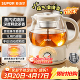 苏泊尔（SUPOR）蒸汽喷淋煮茶器煮茶壶泡茶烧水壶养生壶恒温电热水壶办公家用迷你304不锈钢蒸茶器SW-10C09