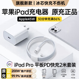 苹果ipad充电器头PD40W/45W快充套装适配Pro/Air456代充电线第10/9代202224款mini7/6平板Tc数据线 【原 ·裝正品】苹果45W快充头+2米双tc数据线 3C认证丨超低
