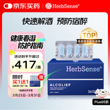 Herbsense贺柏圣解酒药36粒/盒 应酬喝酒前后护肝防宿醉千杯不醉解酒神器