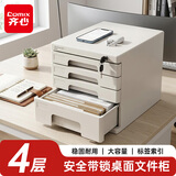 齐心（COMIX）4层桌面收纳盒文件柜收纳柜抽屉式 A4塑料拉手资料分类收纳 灰色EB708