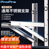 ProPre空调支架加厚不锈钢空调外机支架空调架适用奥克斯华凌长虹海尔科龙TCL美的格力等空调架子3P