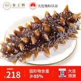 参王朝大连即食海参 1斤 7-10只 独立包装辽刺参海鲜水产简装 固形物85%