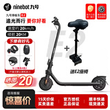 九号Ninebot九号滑板车E2PRO/E2PLUS白色电动车折叠便携女男成人代步女士滑板车校园大学生C2PRO少年 E2灰 +折叠座椅+礼品任选2