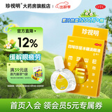 [珍视明]四味珍层冰硼滴眼液 8ml 1支装 眼药水疲劳 青少年假性近视 远视力下降 不能久视 视力疲劳 便携款