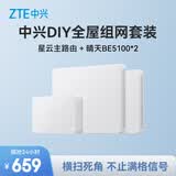 中兴（ZTE）星云晴天BE5100全屋组网套装【常规版】 子母路由全覆盖 WiFi 7 无死角（1母2子套装）AC+AP穿墙王
