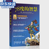 渔迈塔罗牌全彩色简体中文说明书葵花宝典其实你已经很塔罗了78度智慧 78度的智慧-全彩简体中文