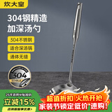 炊大皇 汤勺304不锈钢 加厚一体全钢真空手柄不怕烫 无涂层锅专用