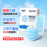 界面医疗一次性医用外科口罩灭菌级独立包装成人三层防护透气100片/盒