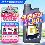 爱信DCT湿式双离合变速箱油6/7速全合成自动挡波箱油重力换油1L*6