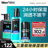 曼秀雷敦男士保湿补水三步套装洗面奶+爽肤水+精华乳生日礼物送男生