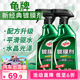 龟牌（Turtle Wax）纳米镀膜剂 车漆封釉 上光养护 全车通用 500ml*2瓶 TC-123005*2