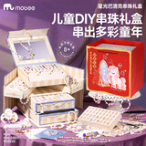 mobee女孩礼物串珠首饰盒7-14岁儿童吊坠美甲diy手链玩具高档生日礼物