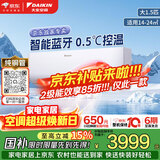 大金（DAIKIN）空调 小鑫 大1.5匹2级能效 静音省电蓝牙智能控制纯铜管变频冷暖挂机以旧换新FTXB236WCLW 