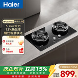 海尔（Haier）【麦浪系列】家用燃气灶天然气双灶 台嵌两用 双边定时高热效 5.2kw猛火 烟灶联动 H70D以旧换新 天然气12T