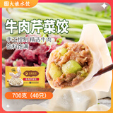 吴大娘大娘水饺手工捏制牛肉芹菜水饺40只 700g  早餐夜宵速冻饺子生鲜