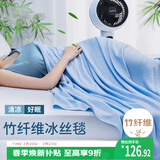 艾薇毛毯被夏季竹纤维冰丝毛巾被单人空调毯午睡毯子夏季 蓝150*200cm