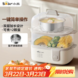 小熊（Bear）煮蛋器 蒸蛋器 双层家用多功能 早餐蛋羹迷你电蒸锅小型2-3人用 ZDQ-D12R3配蒸碗