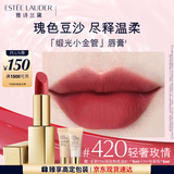 雅诗兰黛绒雾缎光唇膏420#轻奢玫情色口红礼盒化妆品套装生日礼物送女友