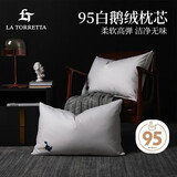 La Torretta枕头枕芯 95白鹅绒贡缎羽绒枕星级酒店高枕一只装1200g烫印款