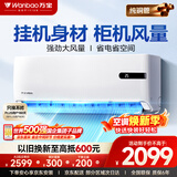 万宝空调大2匹京东严选静悦新一级能效超省电全铜管变频冷暖卧室壁挂式挂机KFR-50G/BPWB2-N1国家补贴