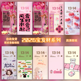 微信头像壁纸高清手机苹果安卓0.1包邮【2026宝发财好运系列】 随机一款 下单联系客服领取
