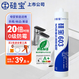 硅宝603 MS20倍0级防霉玻璃胶厨房卫生间防水密封胶防潮密封胶白色1支
