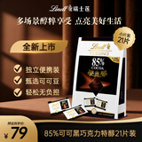 瑞士莲85%可可黑巧克力 特醇精巧装21片115.5g 糖果 进口零食 随手礼