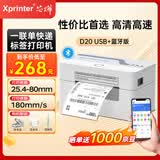 芯烨（XINYE）XP-D20热敏标签一联快递单打印机 80mm电子面单高速打单机 蓝牙版 不干胶条码打印机仓储物流商用