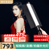 神牛（Godox） 神牛LC500手持补光灯LED补光棒灯摄影灯可调色温RGB冰灯外拍录像人像便携柔 LC500双色温版【官方标配】