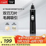 松下（Panasonic）电动鼻毛修剪器PGN70男士鼻毛剪便携修剪眉毛耳毛胡须神器全身水洗生日礼物节日送男士女士