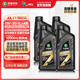 龙蟠（Long Pan）SONIC S600全合成润滑油SP级0W20汽车发动机机油正品抗磨省油1L*4