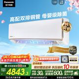 松下空调飓能星1.5匹新一级能效省电变频挂机原装压缩机铜管 母婴级除菌健康风国家补贴CS-CA35K410NQ