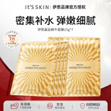 伊思（It’s skin）晶钻蜗牛面膜补水保湿紧致舒缓修护提亮肤色面膜25g*7生日礼物女