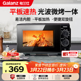 格兰仕（Galanz）微波炉烤箱一体机 光波平板速热 家用小型20升 双旋钮简易操作光波炉 易清洁内胆XB2