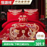 恒源祥家纺 结婚四件套红色传统刺绣婚庆套件1.8/2.0米床220*240cm