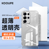 KOOLIFE适用 三星S25Ultra手机壳保护套Galaxy S25Ultra亲肤镜头全包透明软背壳全包防摔包边男女简约外壳