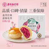嘉华鲜花饼经典玫瑰饼云南特产伴手礼糕点心小吃面包休闲零食早餐 【热卖】经典玫瑰饼50g*10枚