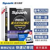 星火英语大学英语四级词汇星火式巧记速记备考2026年12月 乱序版单词书词根联想记忆法英语4级cet4高频词汇手册新大纲词汇表可搭配历年真题试卷专项全套