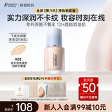 袋鼠妈妈燕窝深润臻颜粉底液遮瑕持妆专用彩妆护肤品（干皮自然色）