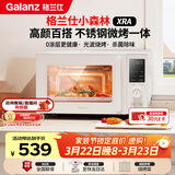 格兰仕（Galanz）微波炉家用不锈钢内胆23升800瓦高颜值小森林系列智能便捷微波炉烤箱一体机XRA(W0)