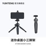 云腾（YUNTENG）238迷你桌面三脚架直播学生CCD相机手机微单手柄手持拍摄视频vlog话筒麦克风小型相机架三角架支架