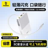 倍思【3C认证可上飞机】FC51自带线充电宝迷你小巧移动电源快充10000毫安22.5W适用于苹果华为小米手机